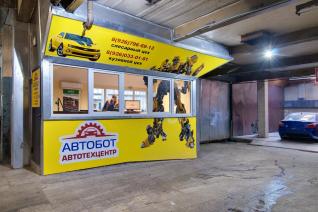 АВТОБОТ