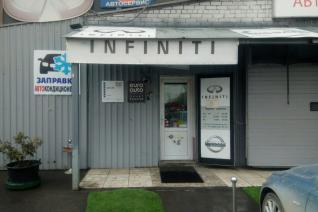 Технический центр Infiniti