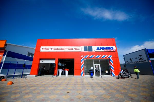 Димбо Моторс